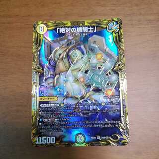 「絶対の楯騎士」(20thSPレア仕様)