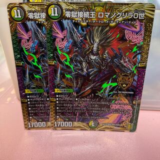 零獄接続王 ロマノグリラ0世 KGM