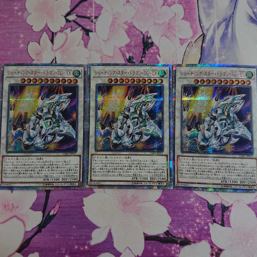 シューティング・スター・ドラゴン・TG-EX 20thシークレットレア