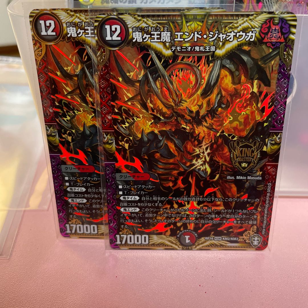 鬼ヶ王魔 エンド・ジャオウガ KGM