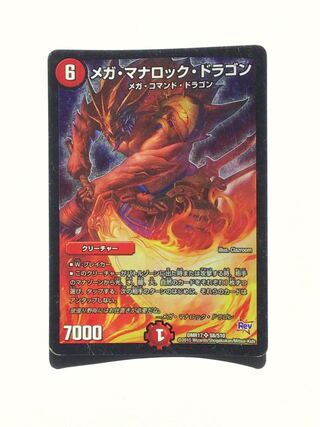 最安値【スリーブ配送・プレイ用】メガマナロックドラゴン