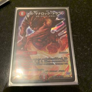 メガマナロックドラゴン