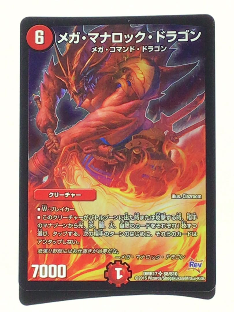 【スリーブ配送・微キズ】メガマナロックドラゴン