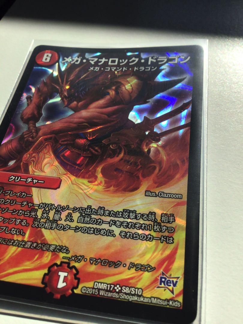 【スリーブ配送・微キズ】メガマナロックドラゴン