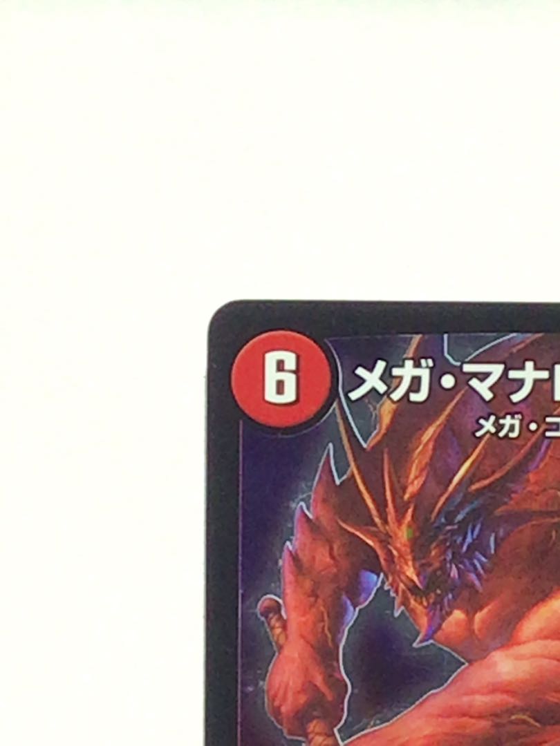【スリーブ配送・微キズ】メガマナロックドラゴン