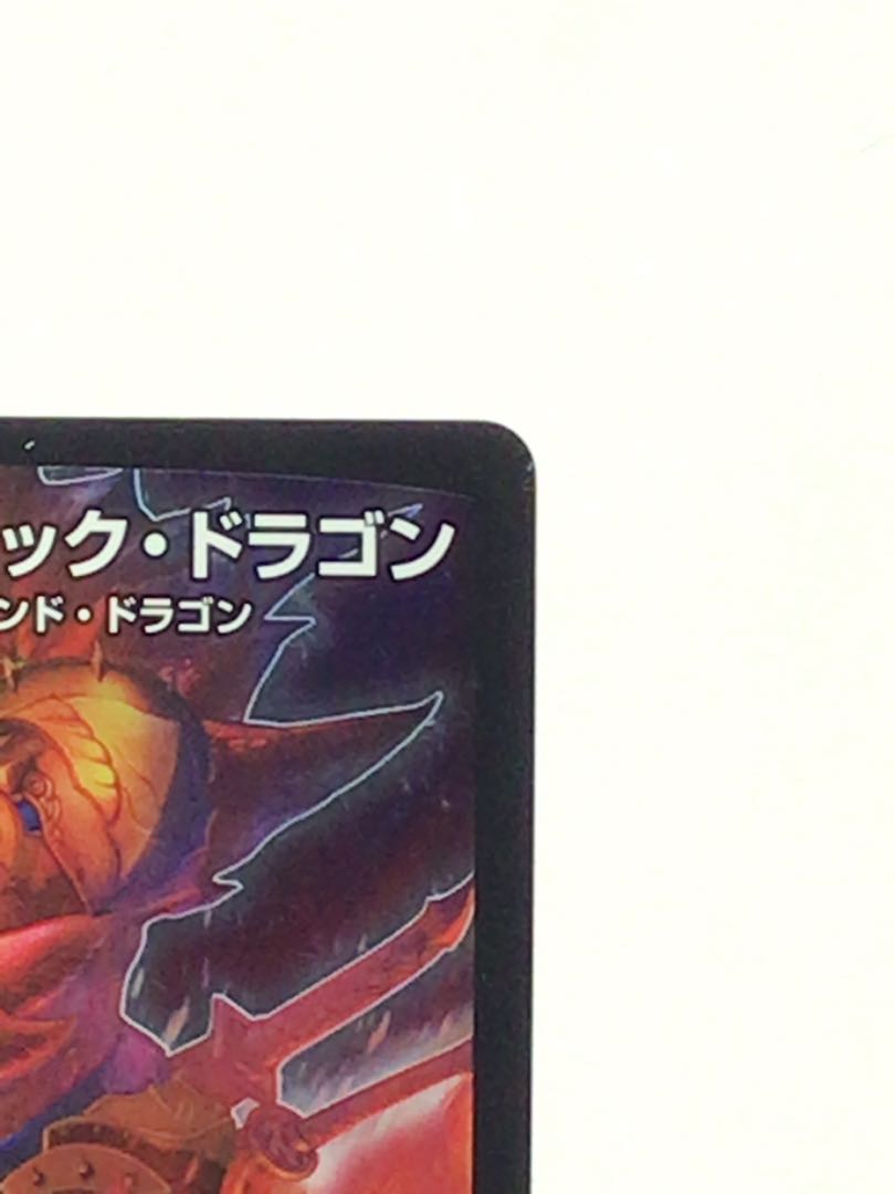 【スリーブ配送・微キズ】メガマナロックドラゴン