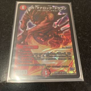 メガマナロックドラゴン