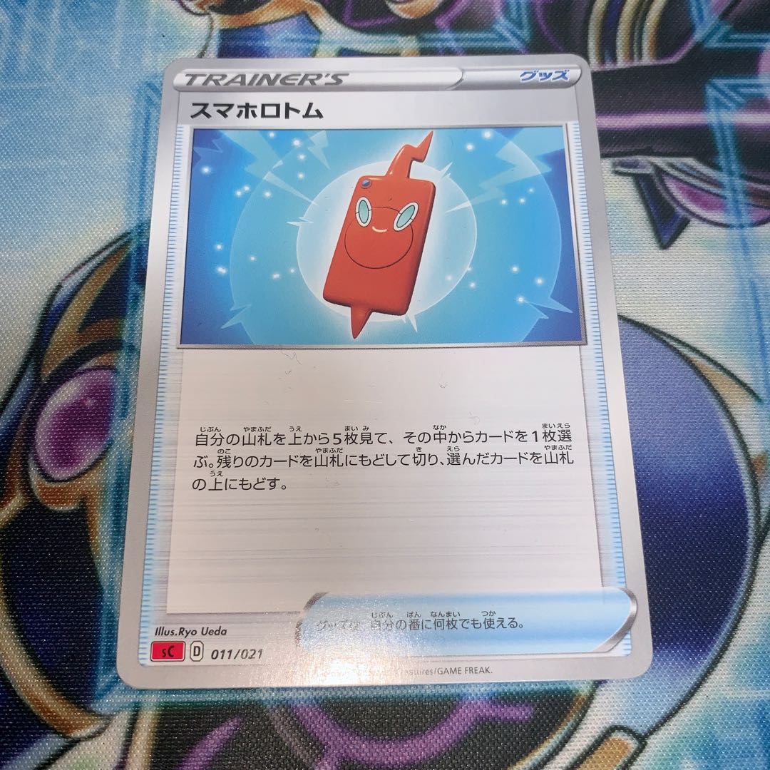 スマホロトム　微折れ及び微めくれ