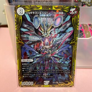 ジョギラゴン&ジョニー -Jの旅路-(20thSPレア仕様)