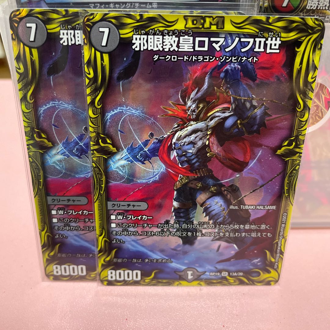 Evil Eye Pope Romanov II (20th Rare Specification)