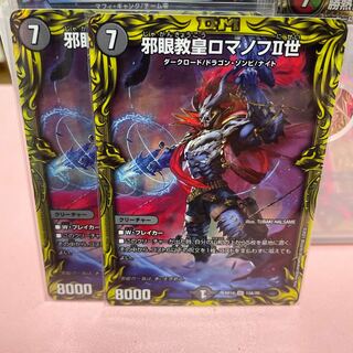 Evil Eye Pope Romanov II (20th Rare Specification)