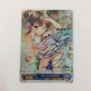 SP 楽しむ姿 鴨野睦(サイン入り) No.113