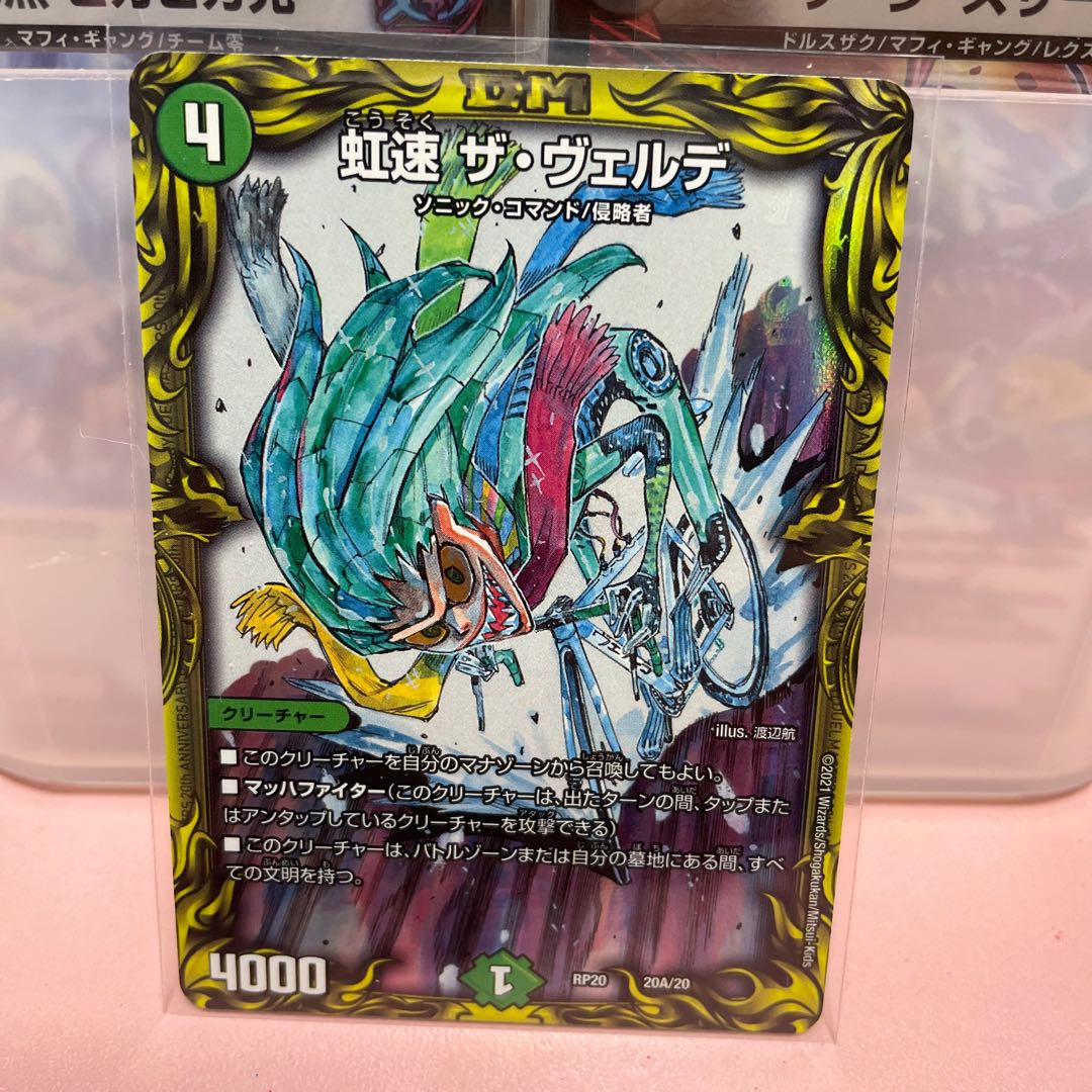 虹速 ザ・ヴェルデ(20thレア仕様)