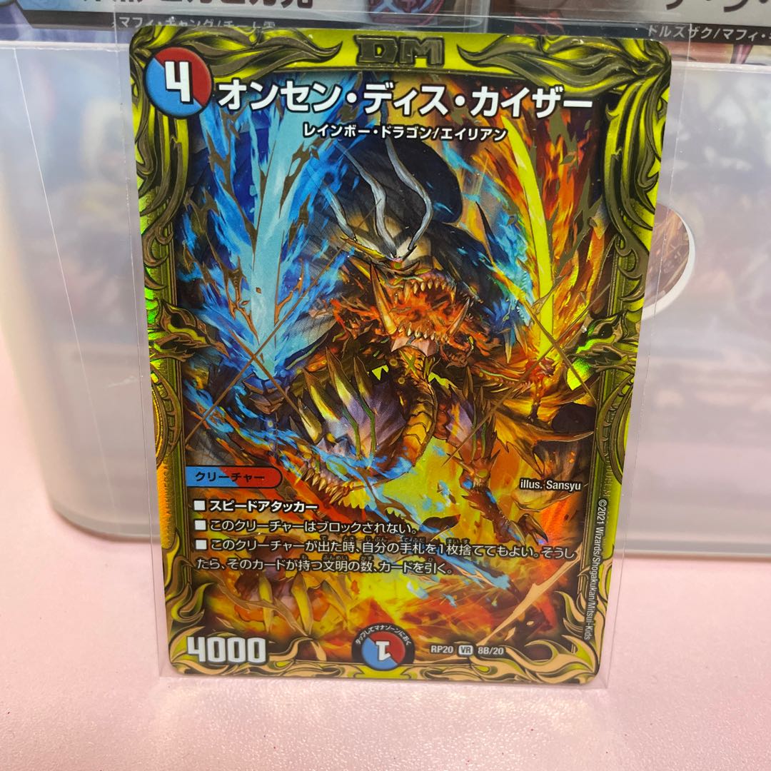 Onsen Dis Kaiser (20th SP Rare Spec.)