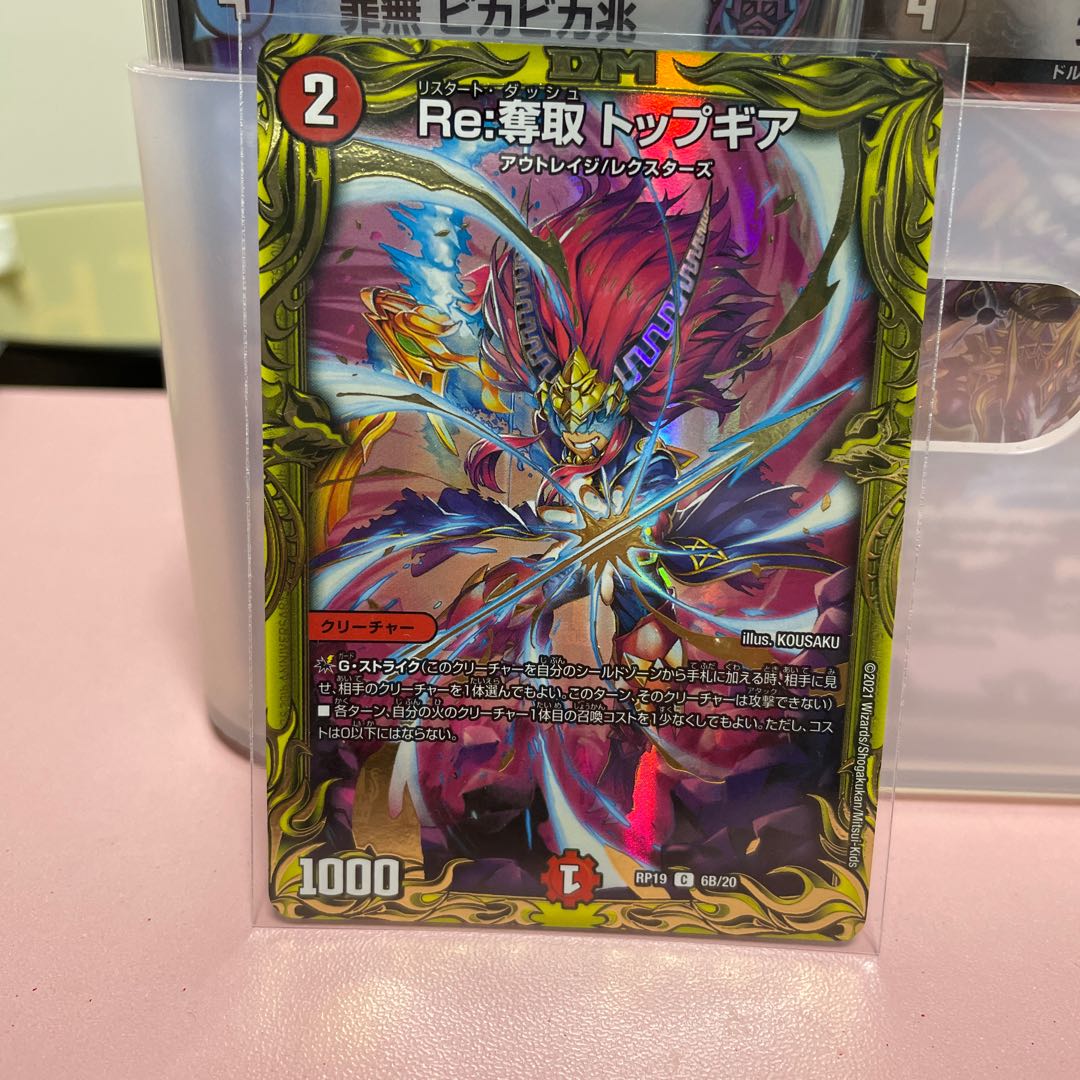 Re:Desertion Top Gear (20thSP Rare Specs)