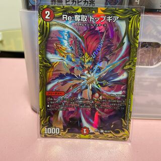 Re:Desertion Top Gear (20thSP Rare Specs)