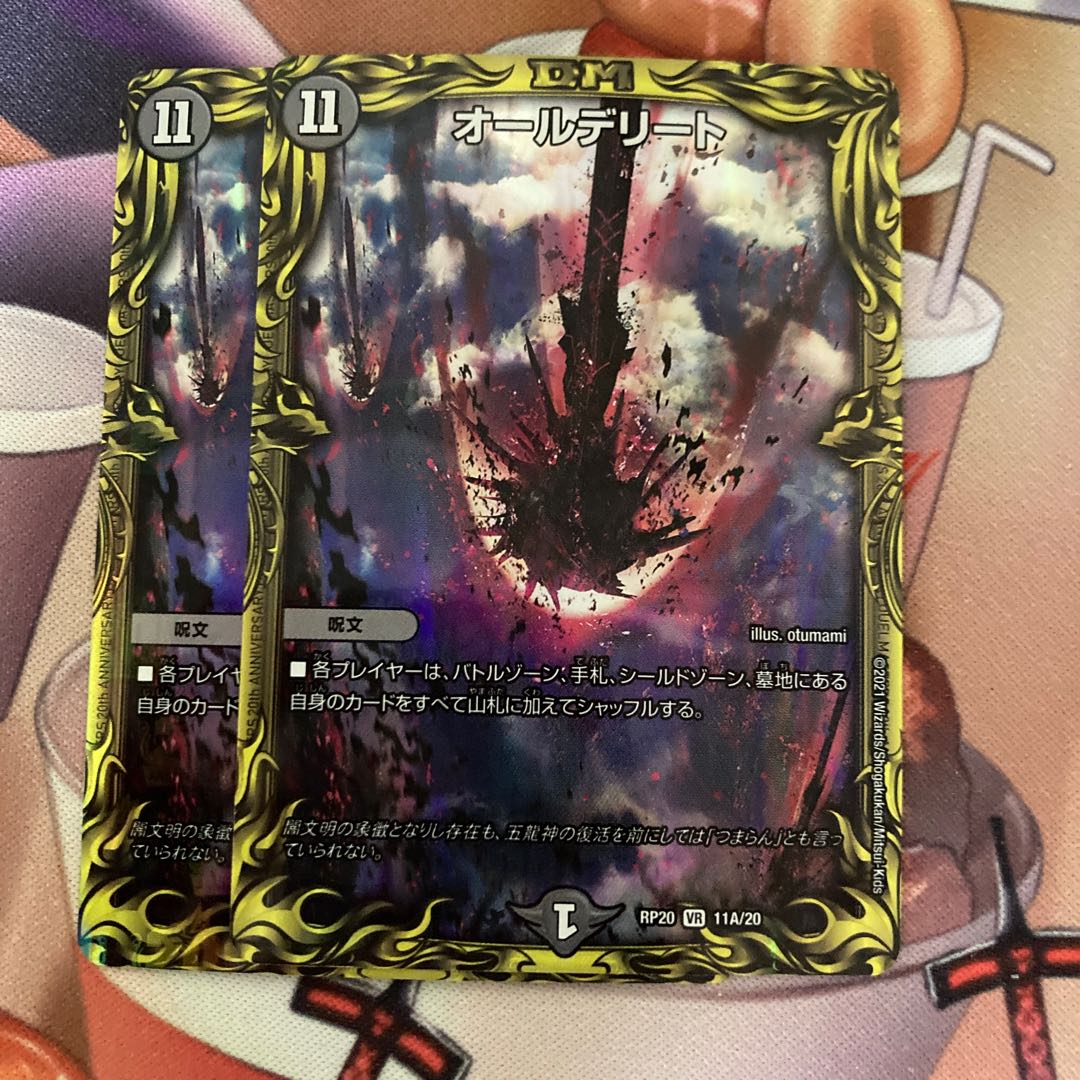 All Delights (20th rare specification) 2 copies