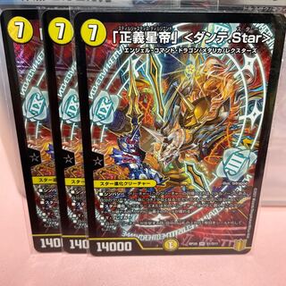 「正義星帝」 ＜ダンテ.Star＞