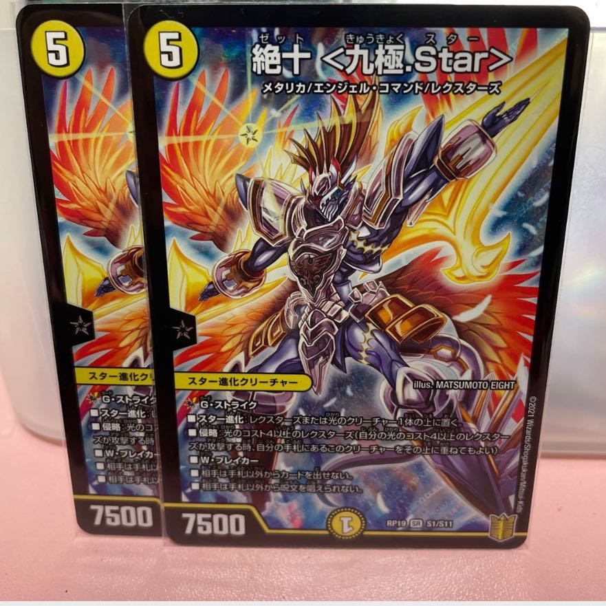 「正義星帝」 ＜ダンテ.Star＞