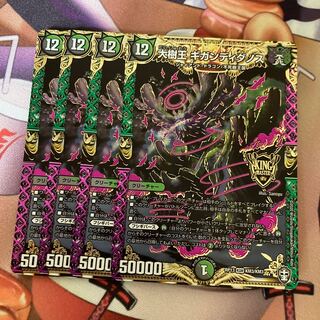 4 Gigandidanos, the Great Tree King