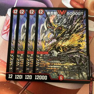 暴走龍 5000GT 4枚