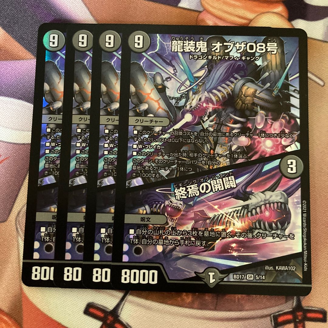 龍装鬼 オブザ08号｜終焉の開闢 4枚