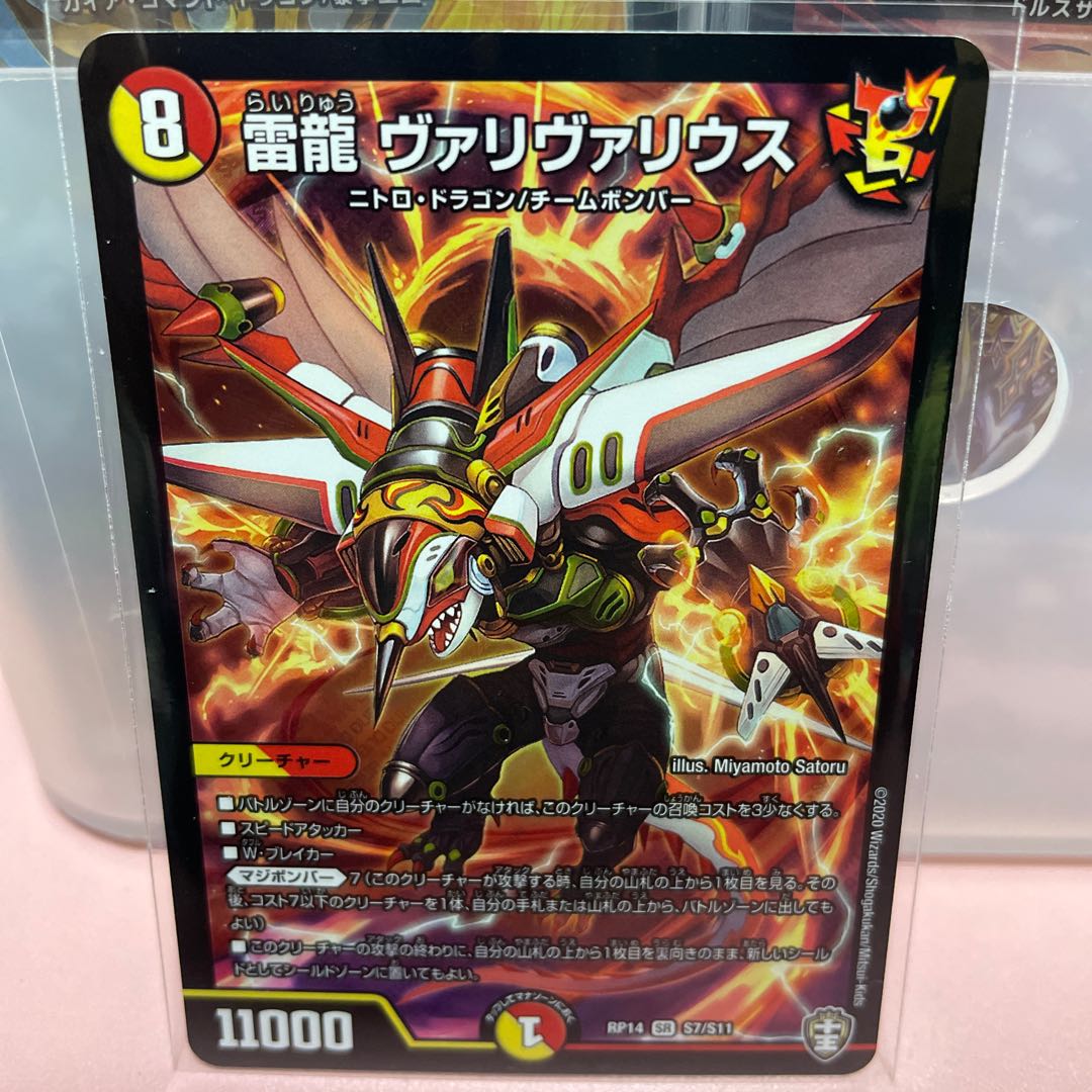 Lightning Dragon Valivarius