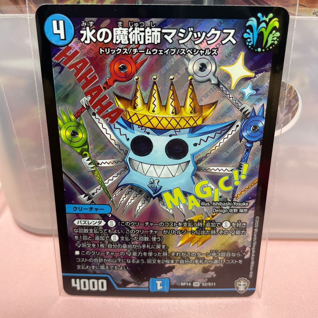 水の魔術師マジックス