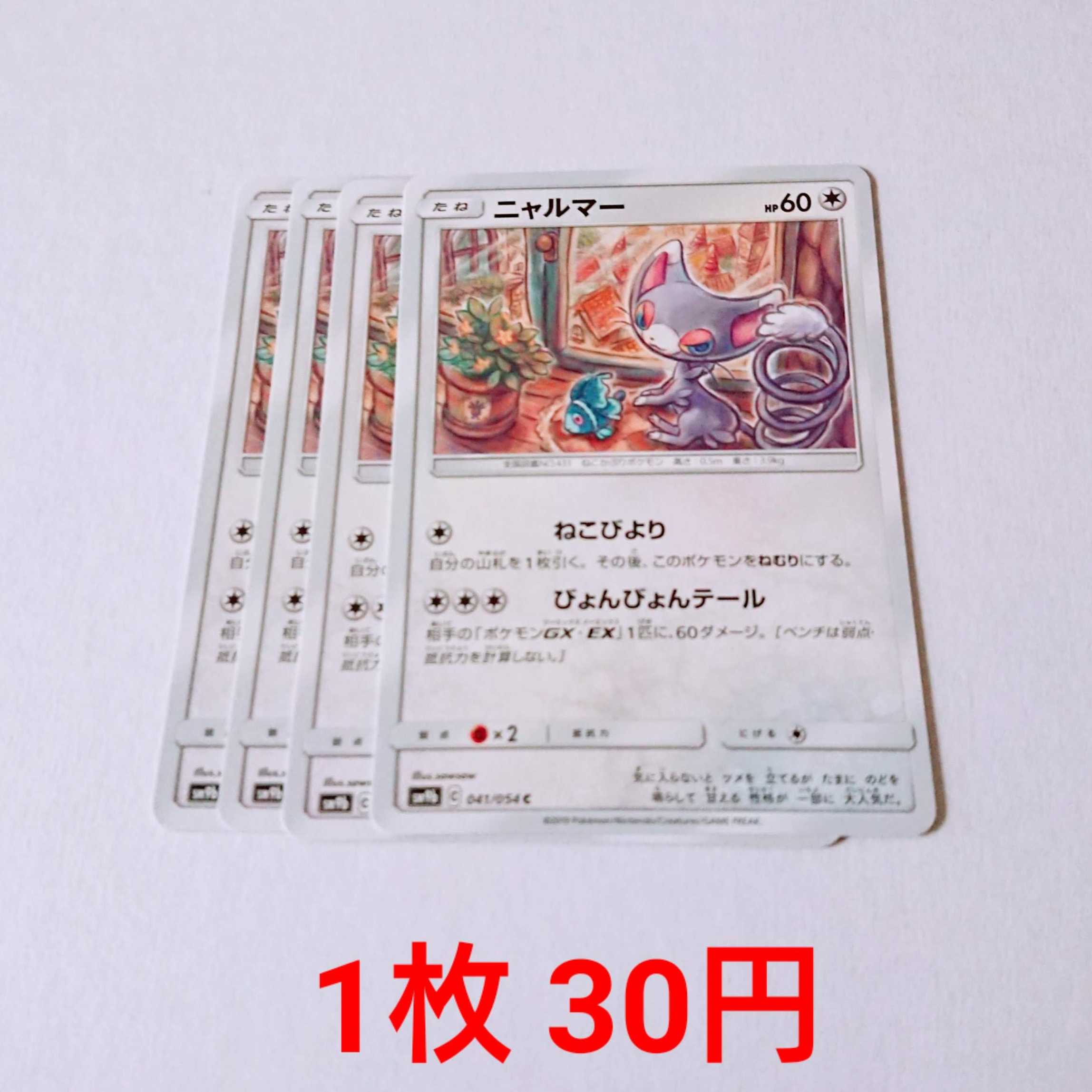 【こーしろー様専用】ニャルマー 2枚 C SM9b フルメタルウォール