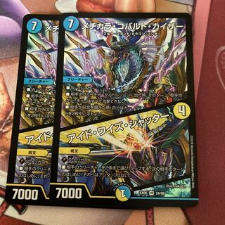 Mezikara Cobalt Kaiser｜Eyed Wise Shutter 2 sheets