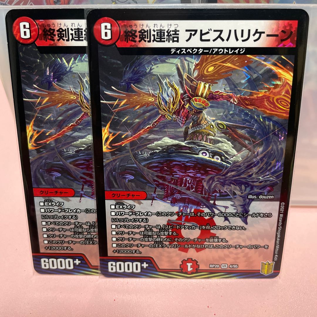 終剣連結 アビスハリケーン