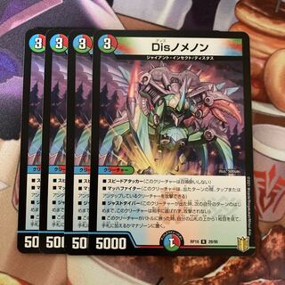 Disノメノン 4枚