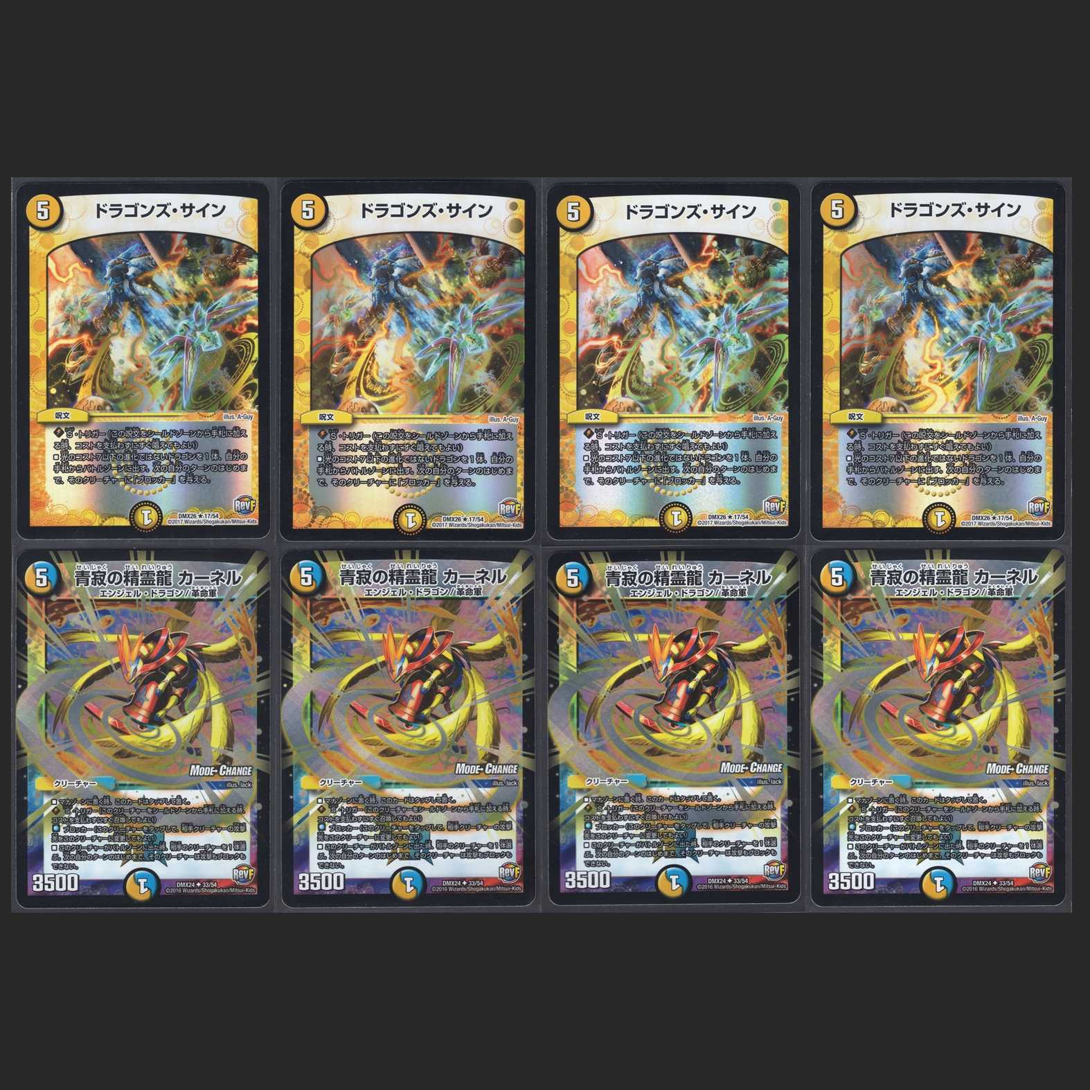 ドラゴンズ・サイン/青寂の精霊龍 カーネル【ニア】計8枚/管理:MD0015