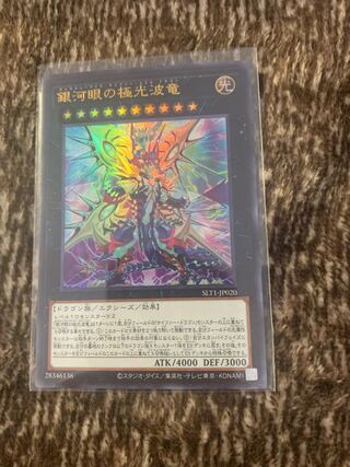 Galaxy-Eyes Cipher X Dragon Ultra Rare