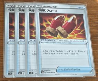 穴掘りグローブ 4枚セット