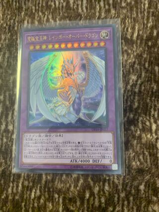 究極宝玉神レインボー・オーバー・ドラゴン ウルトラレア