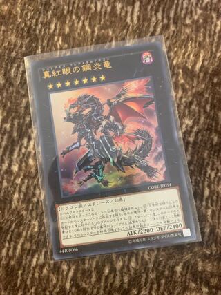 Red-Eyes Flare Metal Dragon Ultra Rare