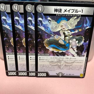 神徒 メイプル-1