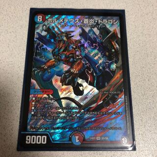 ボルメテウス蒼炎ドラゴン