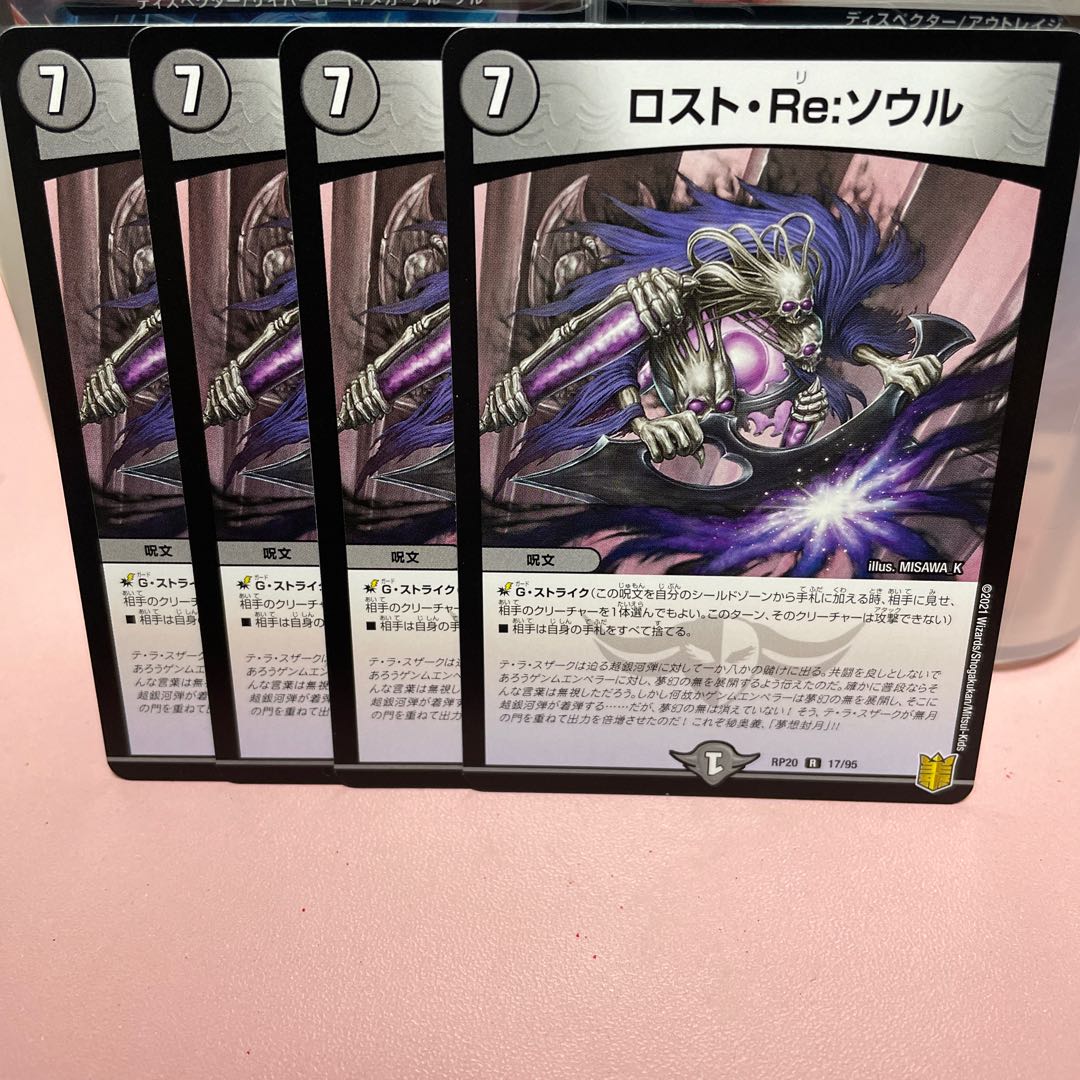 ロスト・Re:ソウル