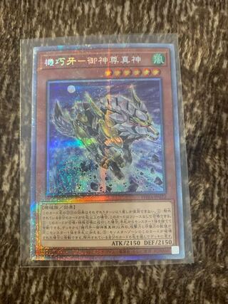 Machine Fang - Goshinzon Shinigami Prismatic Secret Rare