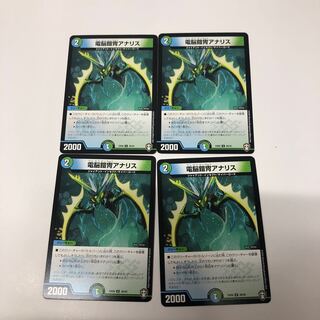 電脳鎧冑アナリス4枚セット