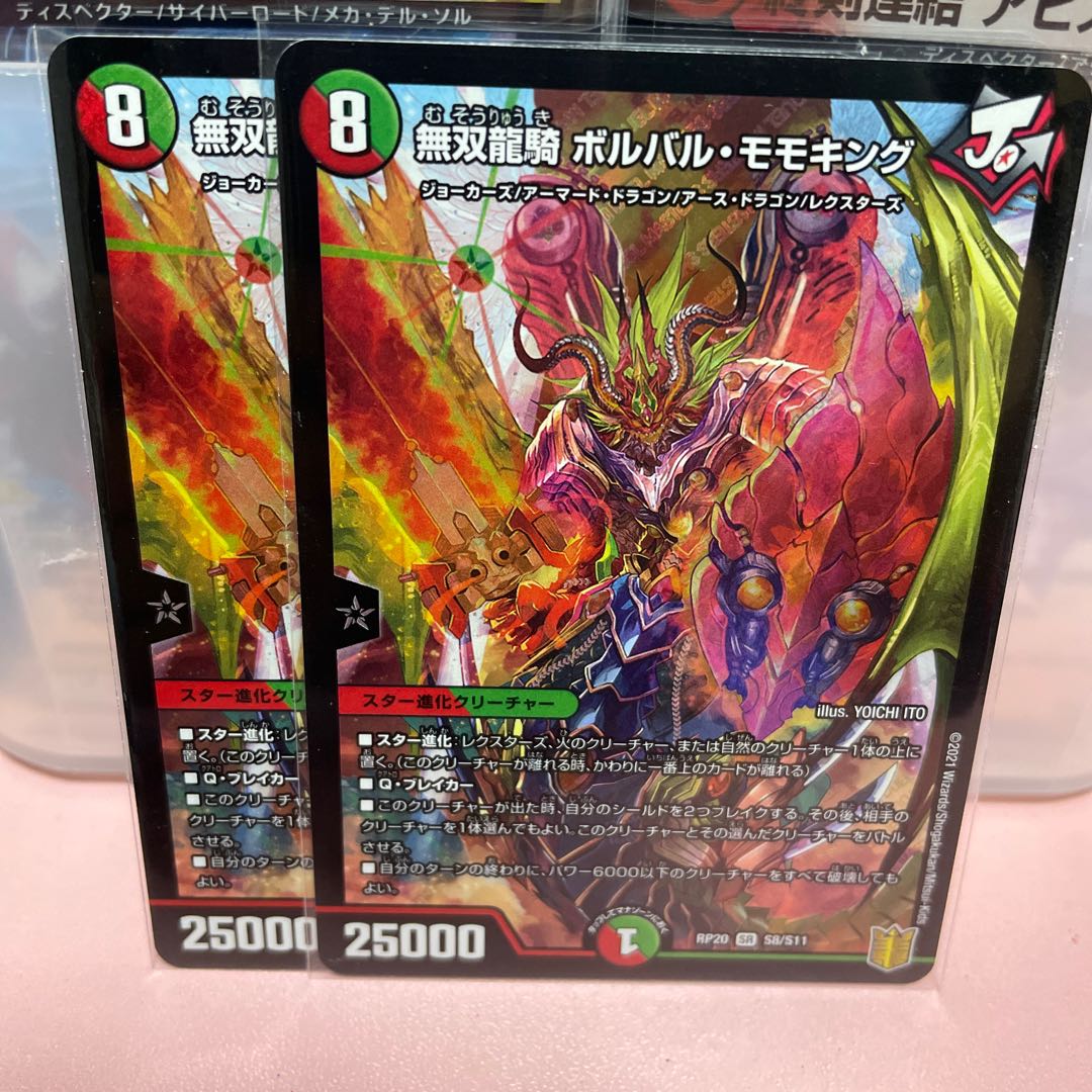 無双龍騎 ボルバル・モモキング