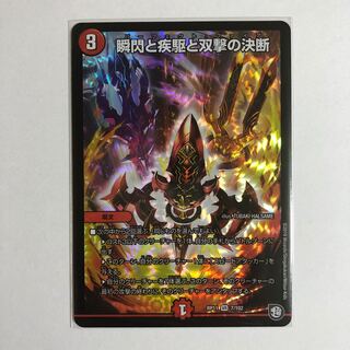 瞬閃と疾駆と双撃の決断 パーフェクトファイア