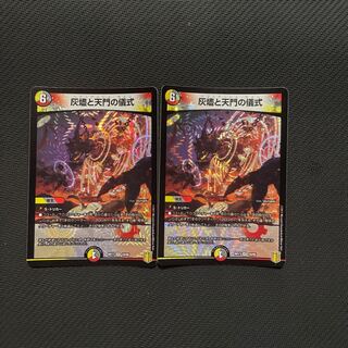 灰燼と天門の儀式