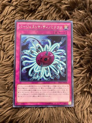 バージェストマ・ディノミスクス レア