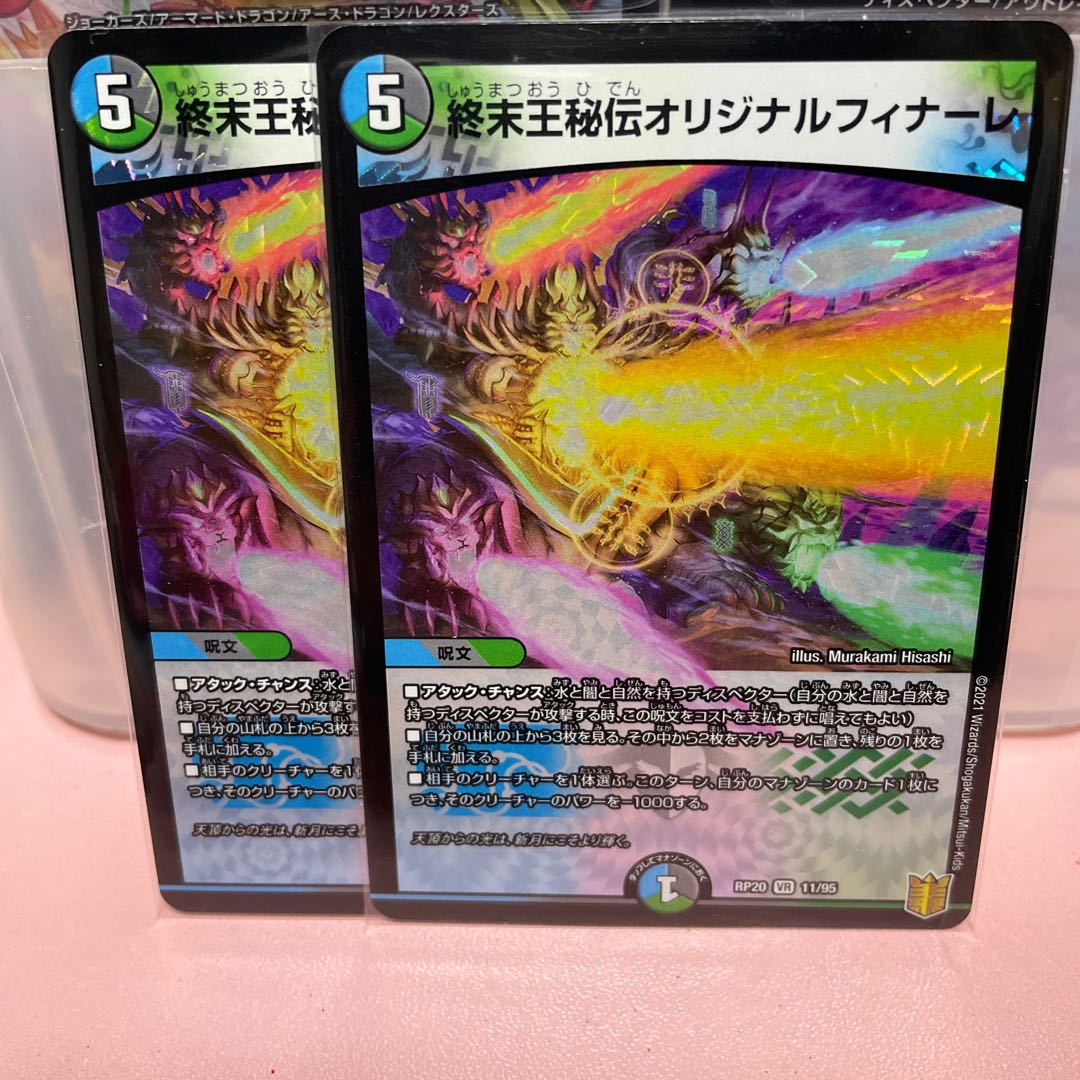 終末王秘伝オリジナルフィナーレ