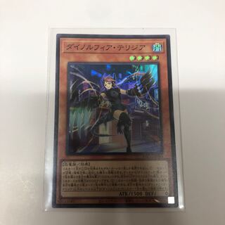 ダイノルフィア・テリジア