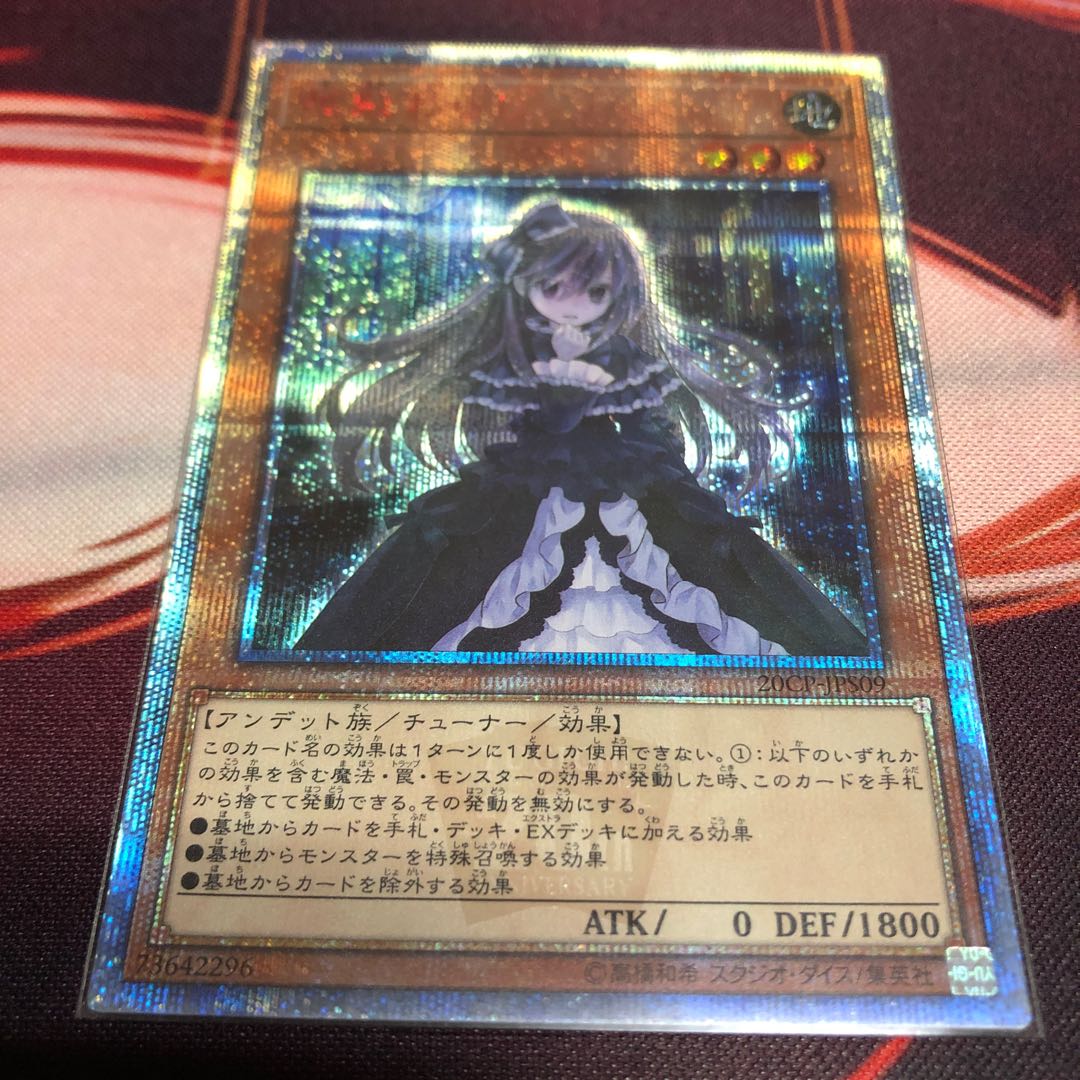 屋敷わらし 20thシークレット