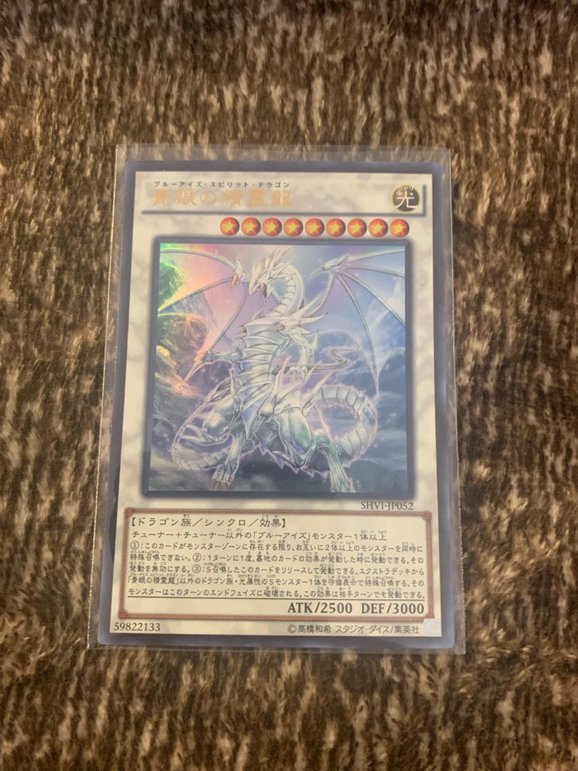 青眼の精霊龍 ウルトラレア